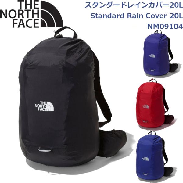 ノースフェイス パックカバー 20L スタンダードレインカバー 雨具  アウトドア キャンプ 登山 ...