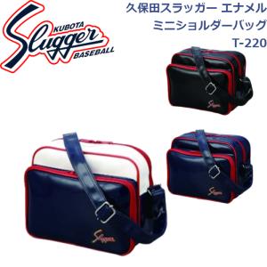 久保田スラッガー エナメルミニショルダーバッグ T-220 SLUGGER｜dugoutshop