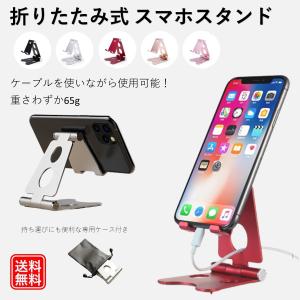 スマホ スタンド 卓上 折りたたみ アーム おしゃれ 折り畳み コンパクト iPhone android 携帯 アルミ