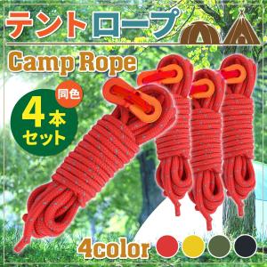 テントロープ ガイロープ パラコード テント タープ