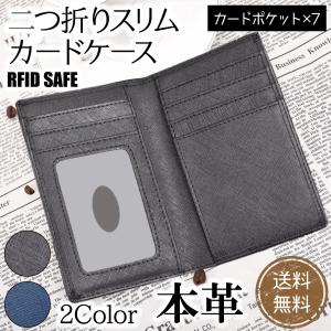 カードケース メンズ スキミング防止 二つ折り 薄型