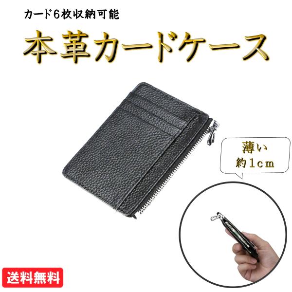 カード ケース 本革 薄型 スリム メンズ カード入れ 薄い 財布 パスケース おしゃれ 定期入れ ...