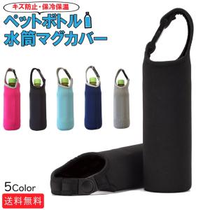 水筒 カバー ペットボトル ホルダー 子供 おしゃれ 500ml 肩掛け お茶 スポーツ