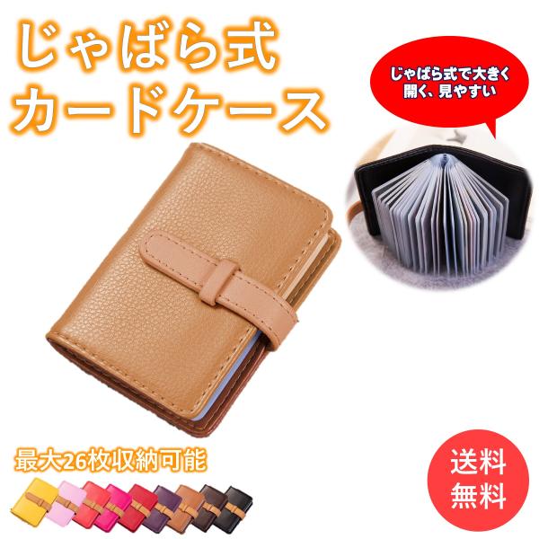 カードケース カード入れ じゃばら ジャバラ 大容量 メンズ レディース ポイント カード 診察券 ...