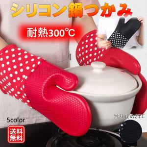 鍋つかみ ミトン 耐熱 おしゅれ シリコン オーブン キッチン ミトン 300℃ 便利グッズ 生活 料理 手袋