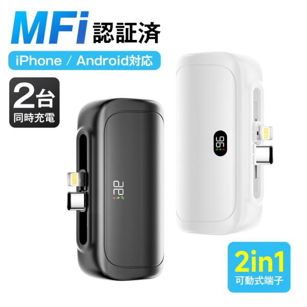 モバイルバッテリー A88 軽量 大容量 小型 Lightning type-c 一体型 2.4A急...