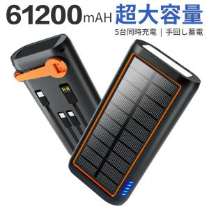 ソーラー モバイルバッテリー 61200mAh 超大容量 3.0A急速充電 ソーラー モバイルバッテリー 61200mAh 超大容量 3.0A急速充電