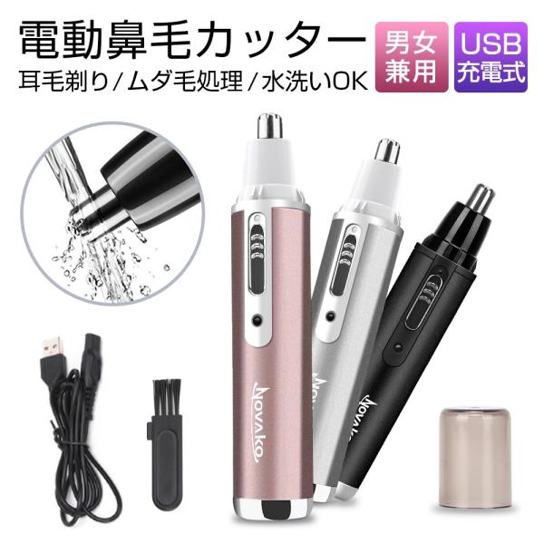 鼻毛カッター 耳毛カッター USB充電式 耳毛 鼻毛切り 電動式カッター エチケットカッター 鼻毛シ...