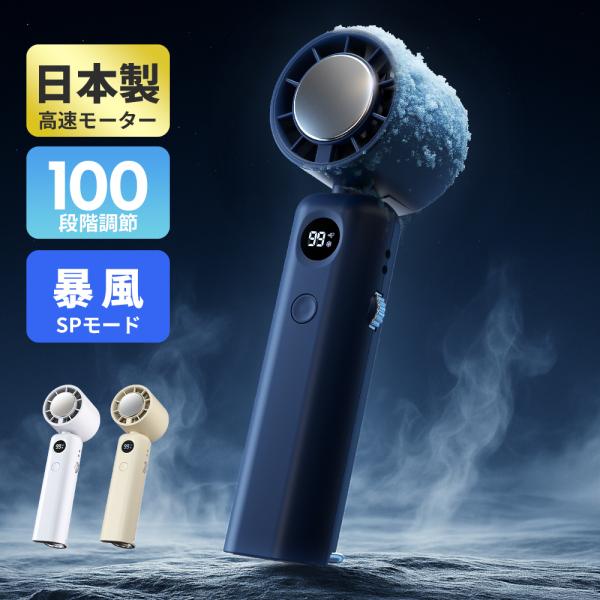 【-28℃瞬間冷却】ハンディファン 扇風機 暴風モード 手持ち扇風機 100段階調節 携帯扇風機 5...
