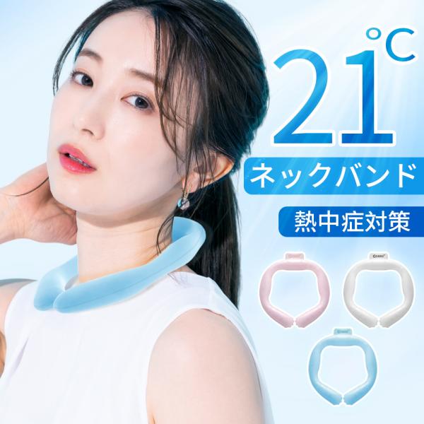 CORRS クールネックバンド 21℃自然凍結 結露しない ズレない ペンタゴン型 暑さ対策 冷感グ...