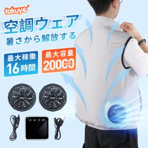 空調作業服 バッテリー ファン セット 17200mAh大容量 9枚羽強力ファン