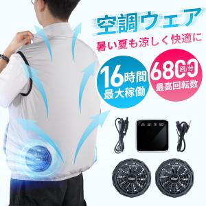 空調ウェア CS02 空調作業服 バッテリー ファンセット ベスト　ワークウェア 20000mAh 最大16時間稼動可能 薄型 夏 熱中症対策 UVカット 通気性 工事現場 通勤