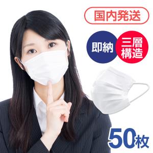 「在庫あり＆三層構造」マスク 50枚 フェイスマスク 3層構造 ウイルス対策 PM2.5対応 不織布 花粉症対策 風邪予防 防護 花粉 防塵 50枚入 男女兼用 ホワイト