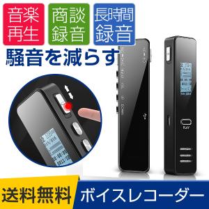 ボイスレコーダー 軽量 超小型 長時間 高音質 会議録音