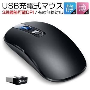 ワイヤレス マウス 無線マウス 静音 小型 薄型 USB充電式