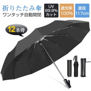 雨傘 折りたたみ傘 12本骨 ワンタッチ 自動開閉 折り畳み傘 晴雨兼用 超軽量 耐強風設計 UVカット 逆さ傘 撥水加工 大きい 逆さま傘 耐風 男女兼用 梅雨対応 傘｜Dukkore