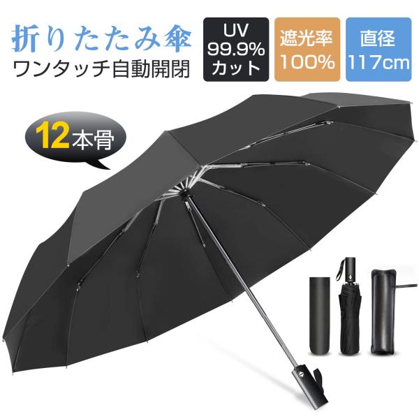 雨傘 折りたたみ傘 12本骨 ワンタッチ 自動開閉 折り畳み傘 晴雨兼用 超軽量 耐強風設計 UVカ...