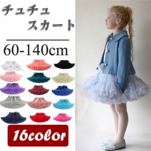 スカート キッズ チュチュスカート ボリューム パニエ 子ども コスチューム 衣装 ふわふわ シフォン カラフルドレス 女の子 子供 発表会 ダンス 可愛い 赤