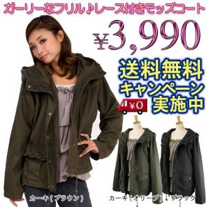 ミリタリーコート・モッズコート・レディース・大きいサイズ・前立てレース・DUmaLL・送料無料キャンペーン