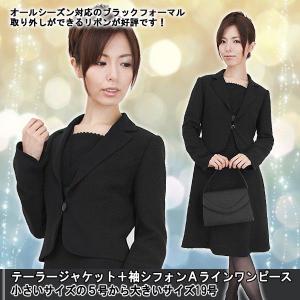 ブラックフォーマル レディース 喪服 大きいサイズ 小さいサイズ
