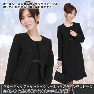 2点セット・喪服・ブラックフォーマル・大きいサイズ・小さいサイズ