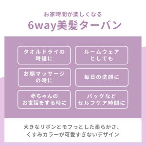 mofumo モフモ 美髪専用 タオル ターバ...の詳細画像4