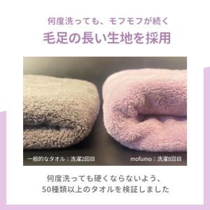mofumo モフモ 美髪専用 タオル ターバ...の詳細画像5