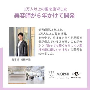 mofumo モフモ 美髪専用 タオル ターバ...の詳細画像2