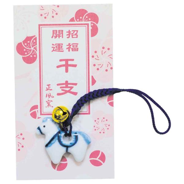 干支 午 置物 馬 うま 2026年/ 染付干支根付（おみくじ付） /粗品 販促 景品 縁起 町内会...