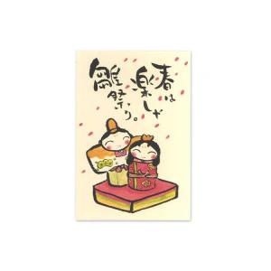 ひな祭り 桃の節句/ 雛絵葉書（立雛） /初節句 お雛様 おひな様 お祝い 女の子 ポイント消化