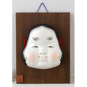 能面　翁と小面　壁掛　壁飾り　陶器 お面 壁掛け用 板付き 吉祥面 翁 日本製 陶器 面 縁起物 和風