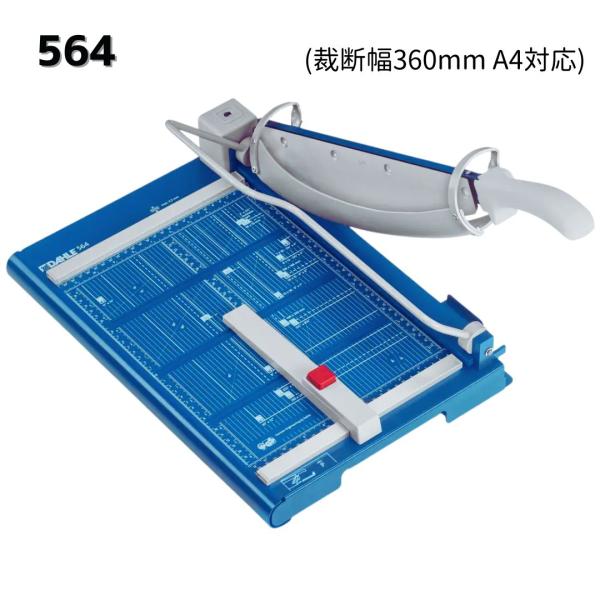 DAHLE(ダーレ) ペーパーカッター564型(裁断幅360mm A4対応)