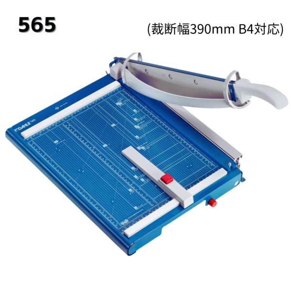 DAHLE(ダーレ) ペーパーカッター565型(裁断幅390mm B4対応)