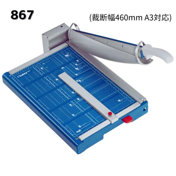 DAHLE(ダーレ) プロフェッショナルペーパーカッター867型(裁断幅460mm A3対応)