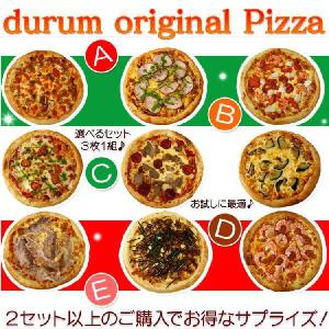 ピザ イタリアンピザセット 送料無料｜生パスタとピザのお店 デュラム