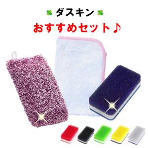 ダスキン おすすめセット♪ 台所用スポンジ ＆ レンジまわりふきん