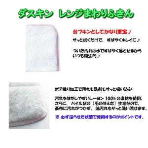 ダスキン 《レンジまわりふきん 3枚入》 送料...の詳細画像1