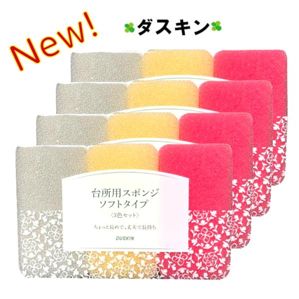ダスキン 台所用スポンジ ソフトタイプ 12個セット 抗菌 送料無料 台所用 スポンジ キッチンスポ...