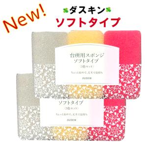 【クーポン有】 ダスキン 台所用 スポンジ ソフトタイプ 6個セット 抗菌タイプ 送料無料 台所用 ...