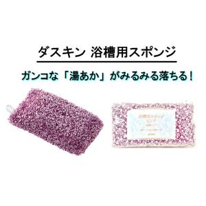 ダスキン 《浴槽用スポンジ 2個セット》 ピン...の詳細画像1