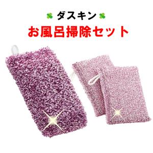 ダスキン 浴槽用スポンジ 風呂化粧室用スポンジ セット