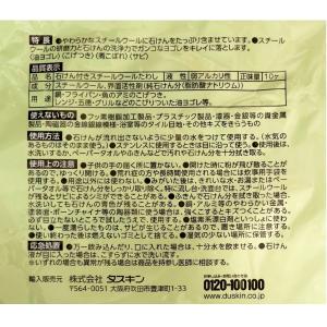 ダスキン 石けん付きスチールウール(10個入)の詳細画像2