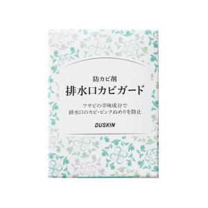 防カビ剤　排水口カビガード　追跡可能メール便　ダスキン