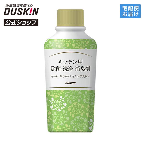 ダスキン公式 キッチン用除菌・洗浄・消臭剤 本体 260mL 消臭 台所 冷蔵庫 掃除