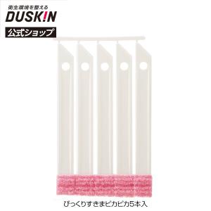 ダスキン公式 びっくりすきまピカピカ5本入り