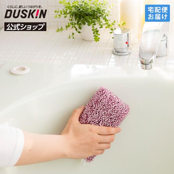【ダスキン公式】「浴槽用スポンジ」