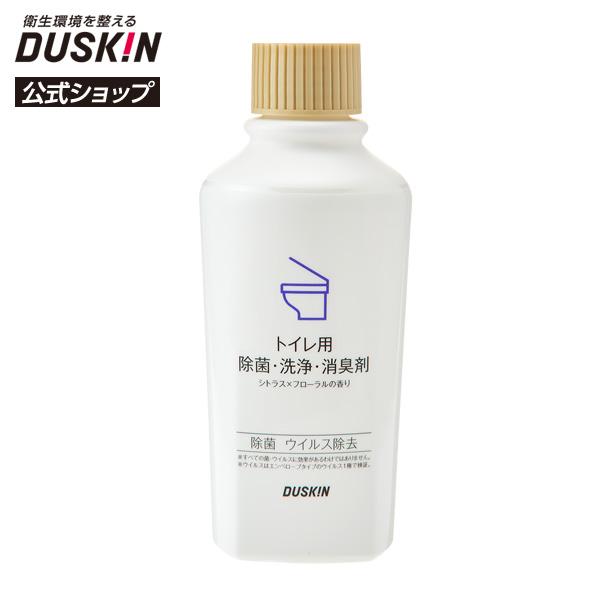 【ダスキン公式】トイレ用 除菌・洗浄・消臭剤 260mL 掃除用品