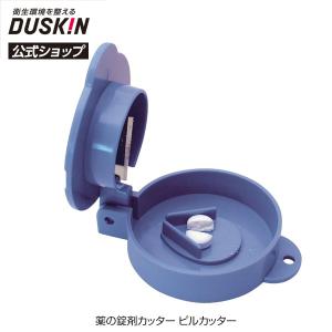ダスキン公式 薬の錠剤カッター ピルカッター 簡単 便利グッズ シニア 日本製