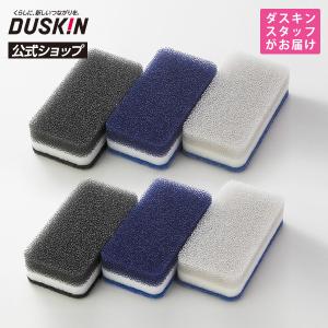 【ダスキン公式】台所用スポンジ ハードタイプ 6個（新オシャレカラーセット） キッチン 食器洗い 皿洗い 泡立ち 長持ち ※宅配便お届け商品と同時注文不可