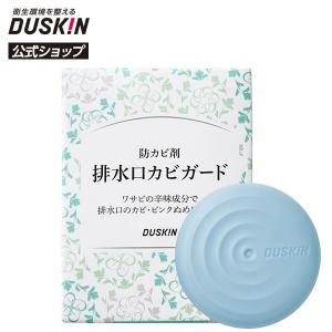DUSKIN（ダスキン） 【ダスキン公式】「風呂用塩素除去剤 c-clear